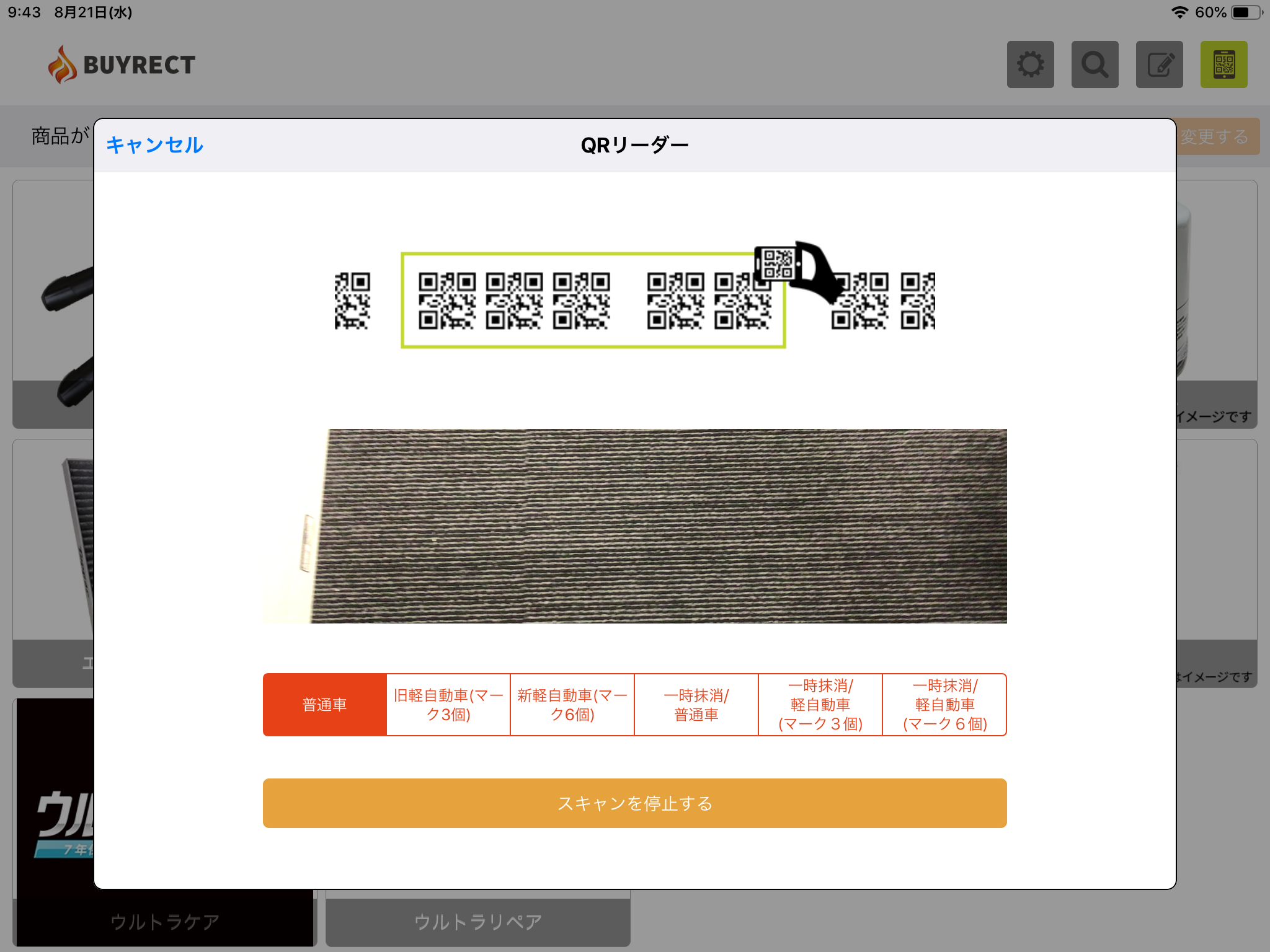 一時抹消時の車検証のスキャン機能追加 バイレクト最新情報 Dpf洗浄 カーパーツの通販とボディーコーティングならmsi