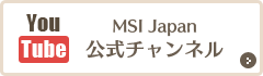 MSI Japan 公式チャンネル
